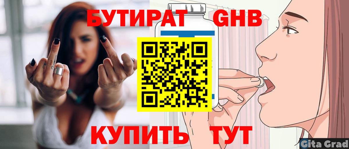 БУТИРАТ  БУТИРАТ бутик  Вход с VPN  Малоярославец 