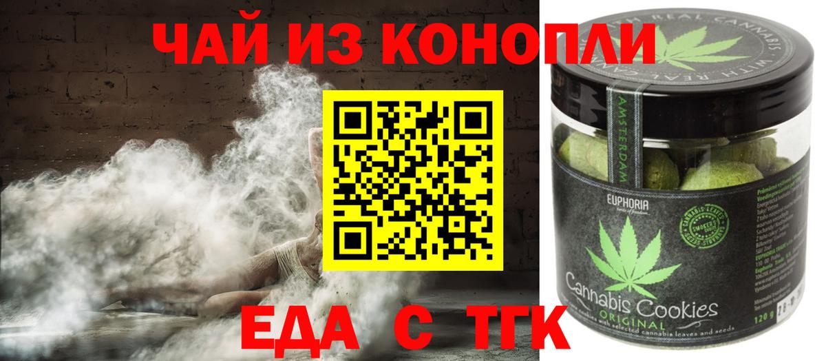 Печенье с ТГК конопля  Вход с VPN  Малоярославец 