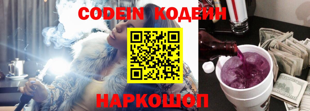 Малоярославец  Кодеин напиток Lean (лин)  Вход с VPN  Кодеиновый сироп Lean Purple Drank 