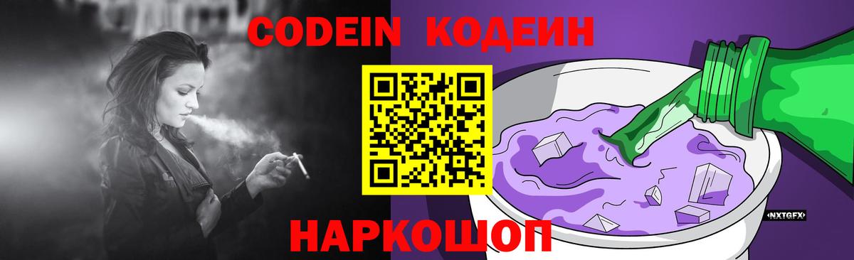 Codein Purple Drank Малоярославец