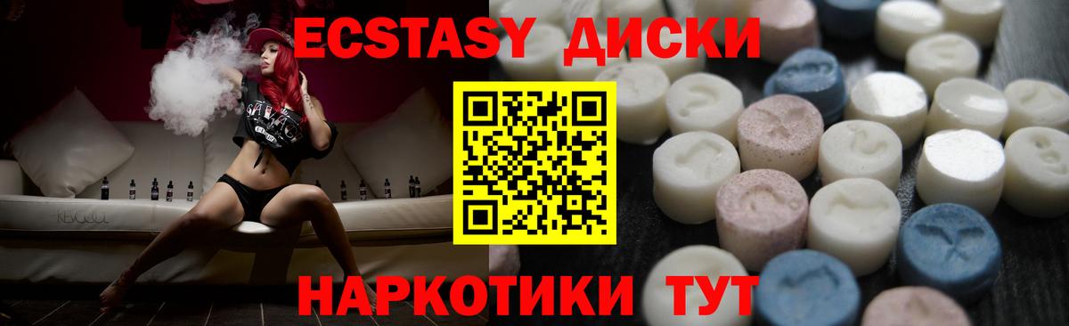 Ecstasy таблы  Экстази диски  Малоярославец  Экстази  Вход с VPN 